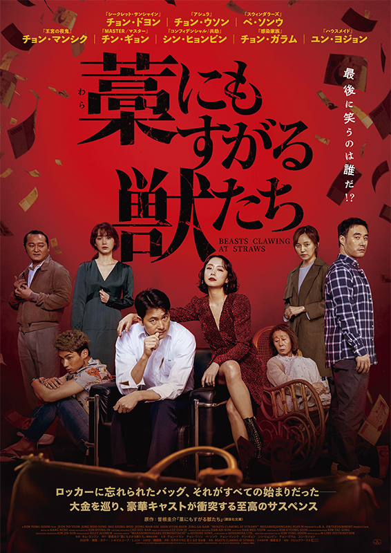 Beasts Clawing at Straws