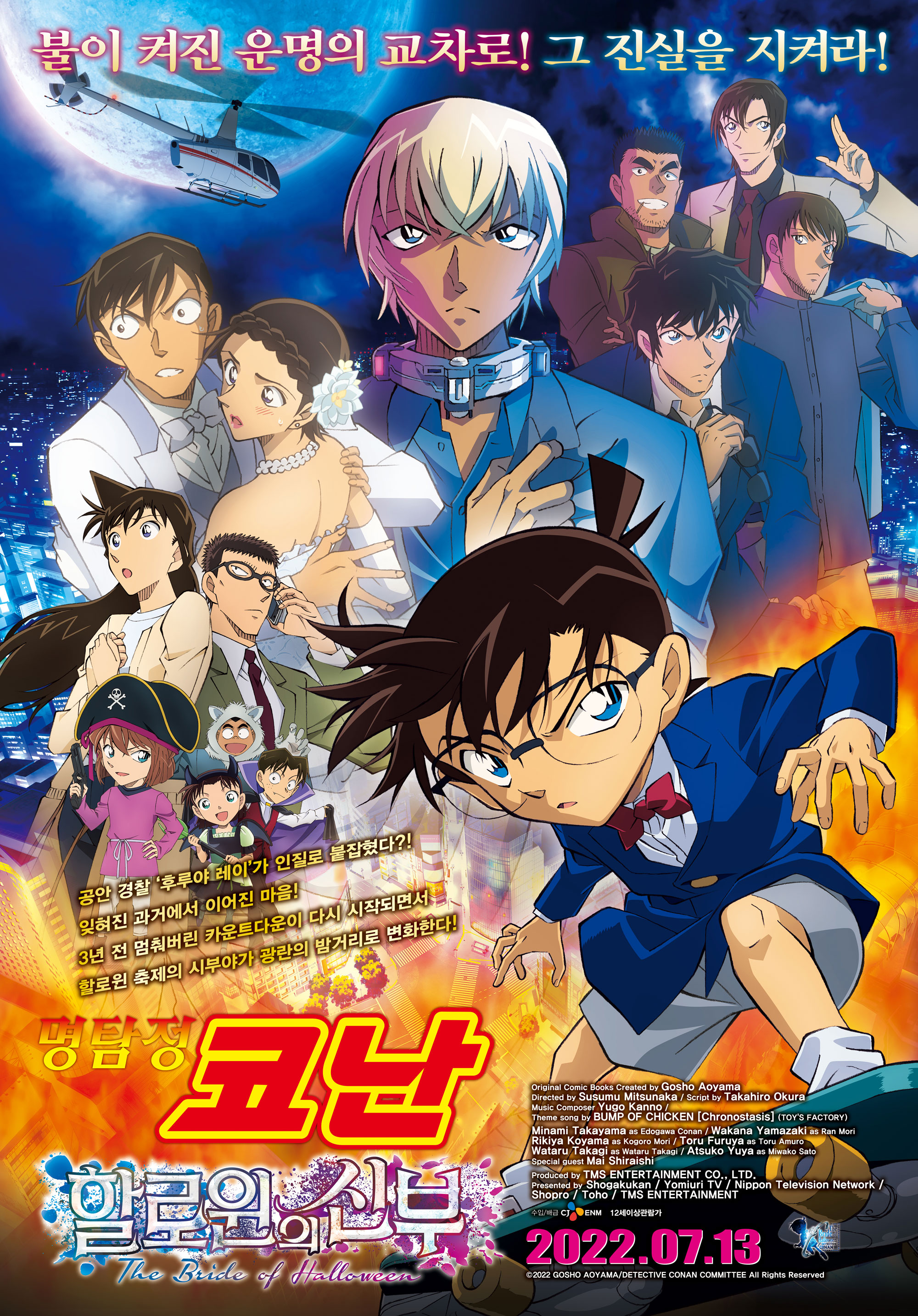 Thám Tử Lừng Danh Conan: Nàng Dâu Halloween