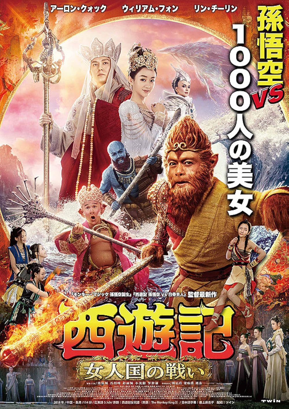 The Monkey King 3