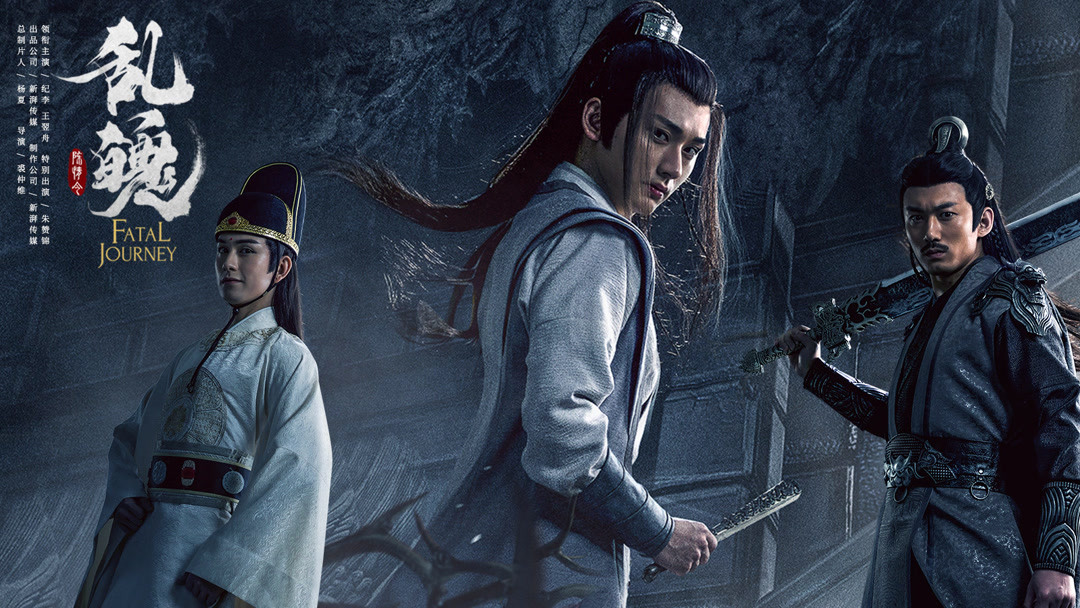 The Untamed: Fatal Journey